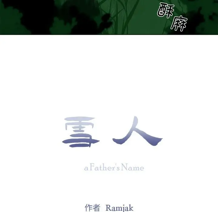 漫画《雪人》第19话第53张图