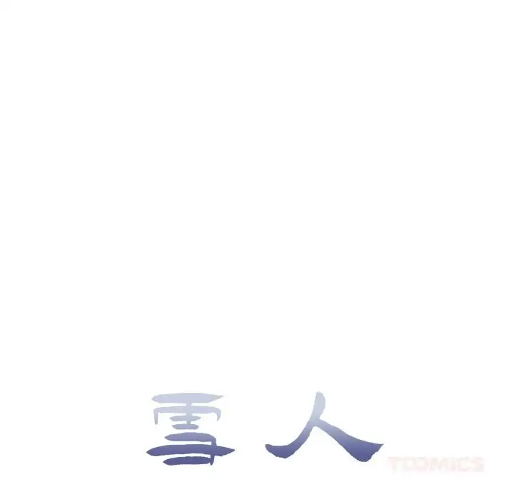 漫画《雪人》第20话第13张图