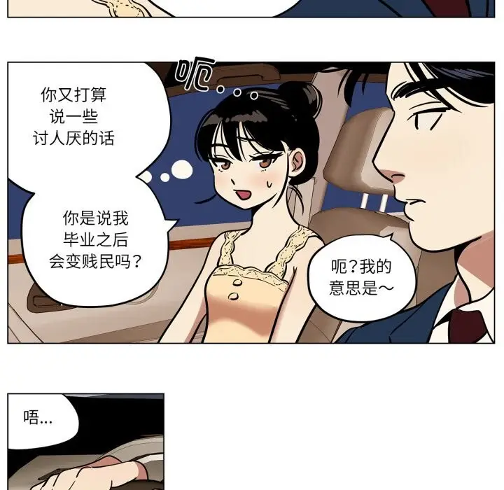 漫画《雪人》第20话第21张图