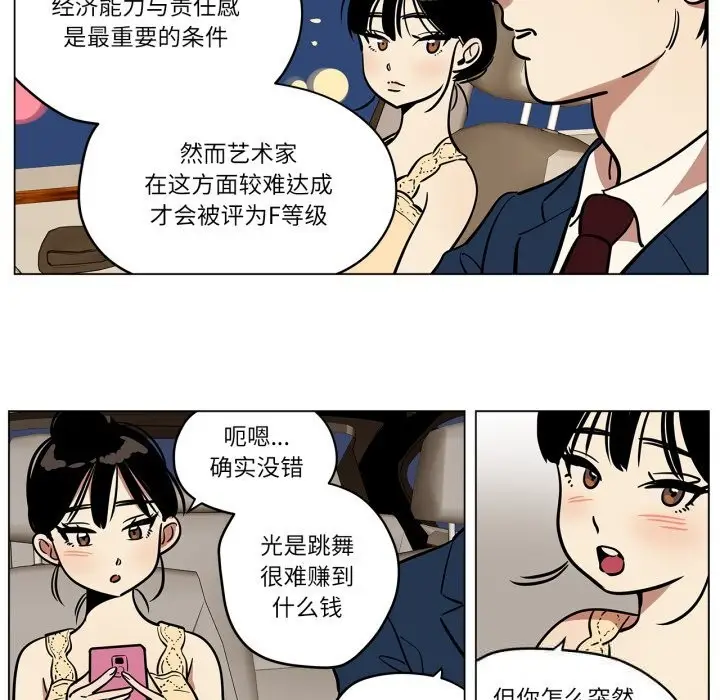 漫画《雪人》第20话第23张图