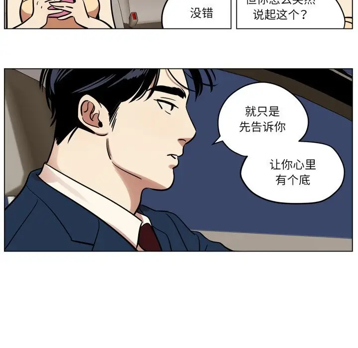 漫画《雪人》第20话第24张图