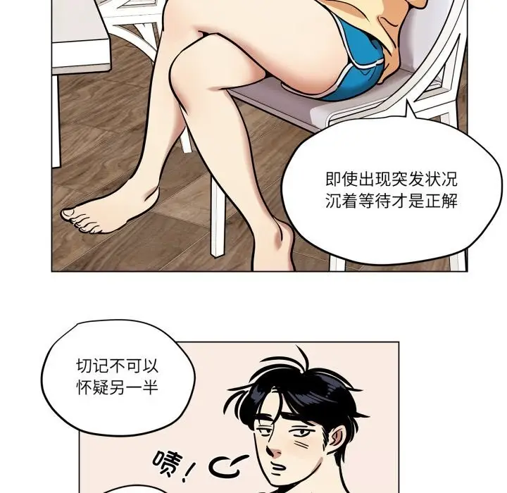 漫画《雪人》第20话第27张图