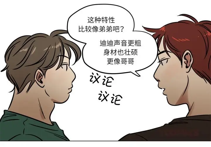漫画《雪人》第21话第2张图