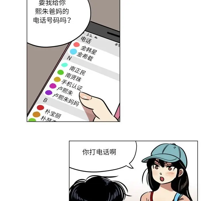 漫画《雪人》第21话第27张图