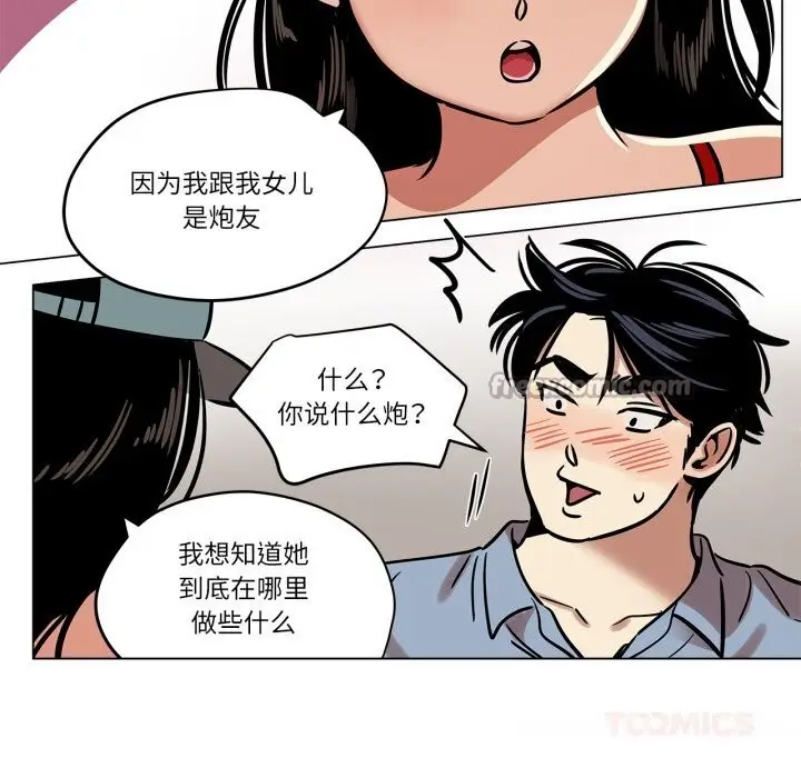漫画《雪人》第21话第30张图
