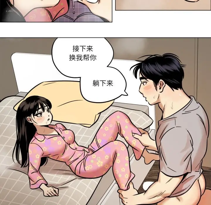 漫画《雪人》第22话第5张图