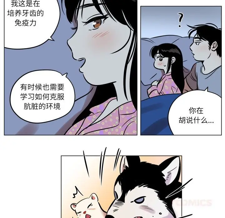 漫画《雪人》第22话第54张图