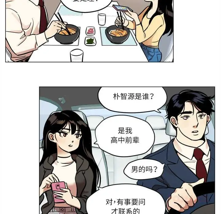 漫画《雪人》第23话第37张图