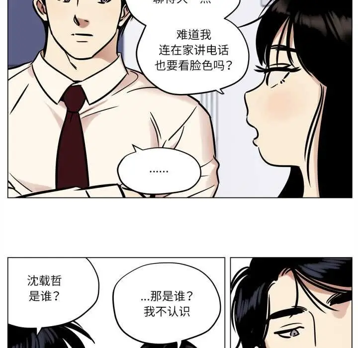 漫画《雪人》第23话第41张图