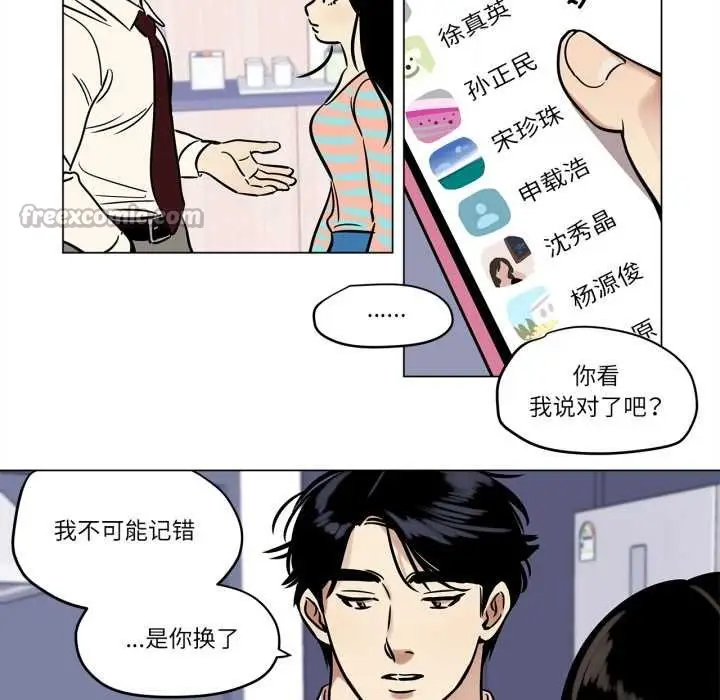 漫画《雪人》第23话第45张图