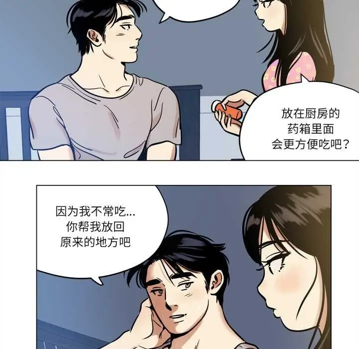 漫画《雪人》第23话第5张图