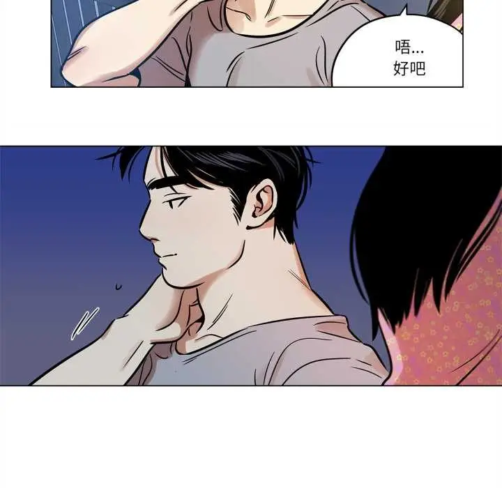 漫画《雪人》第23话第6张图