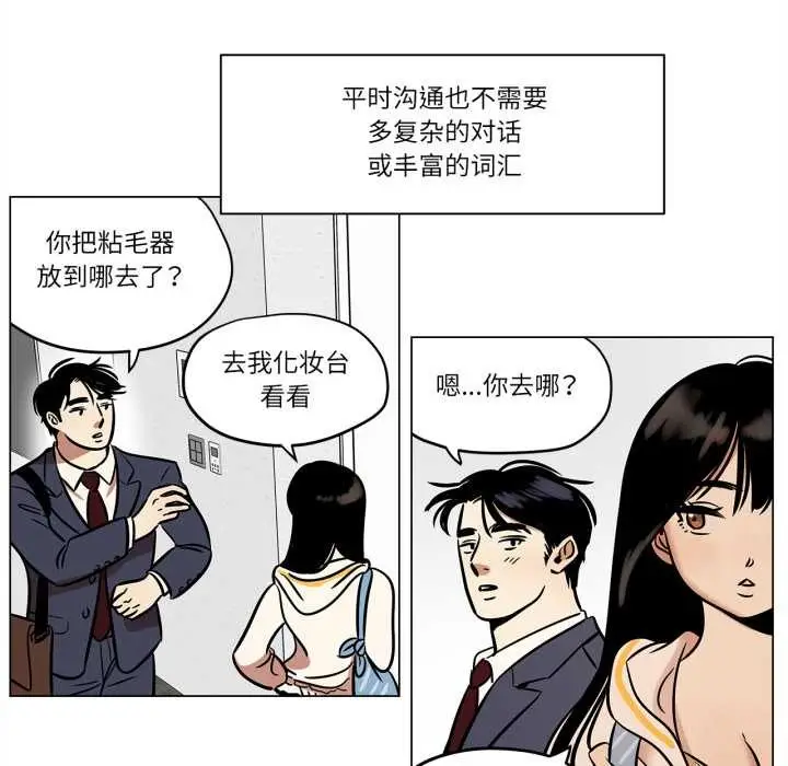 漫画《雪人》第24话第20张图