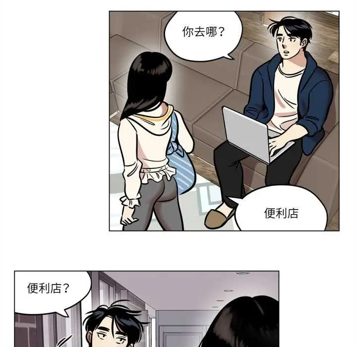 漫画《雪人》第24话第23张图