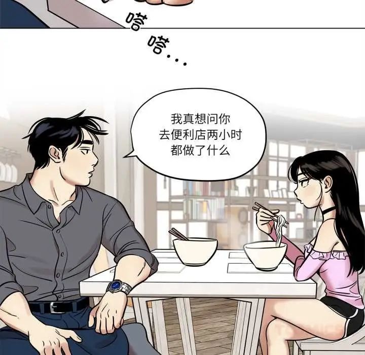 漫画《雪人》第24话第25张图
