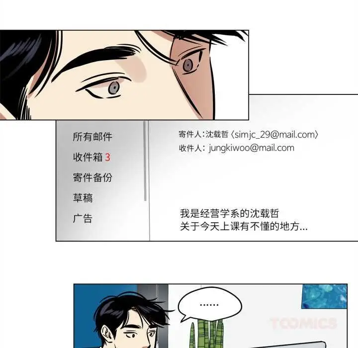 漫画《雪人》第24话第7张图