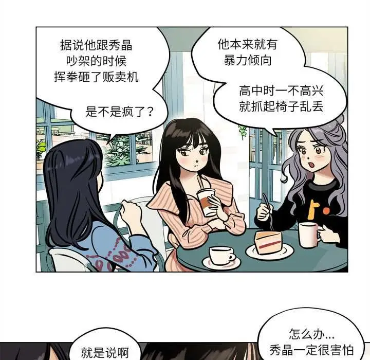 漫画《雪人》第24话第9张图