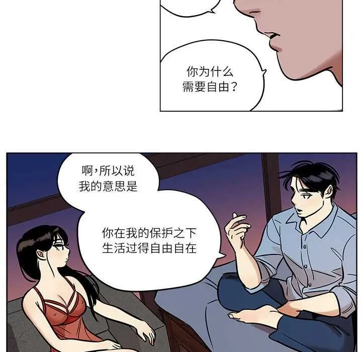 漫画《雪人》第25话第12张图