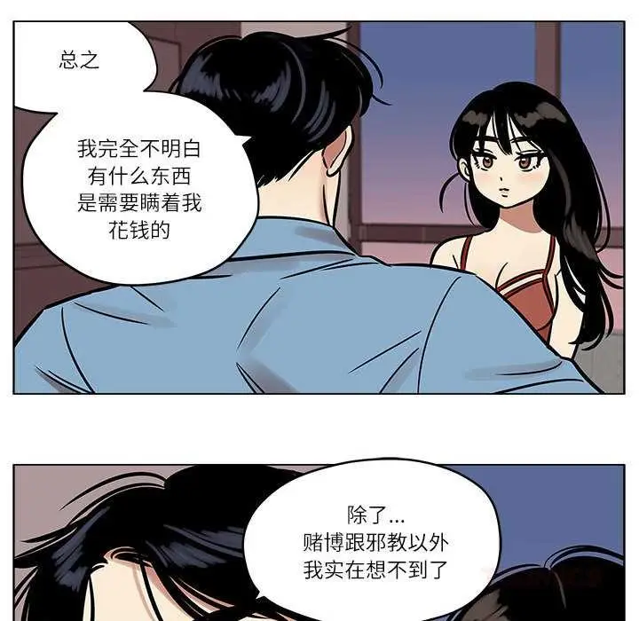 漫画《雪人》第25话第16张图