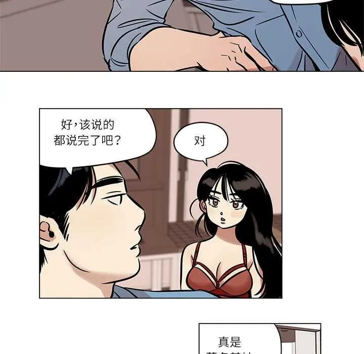 漫画《雪人》第25话第20张图