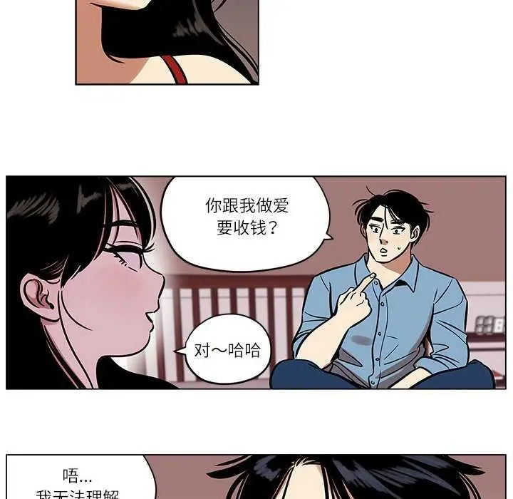 漫画《雪人》第25话第6张图