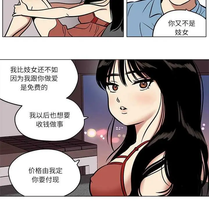 漫画《雪人》第25话第8张图