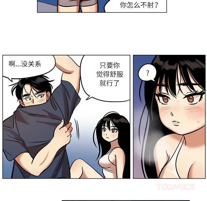 漫画《雪人》第26话第43张图