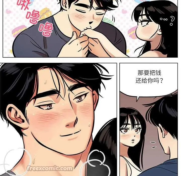 漫画《雪人》第26话第45张图