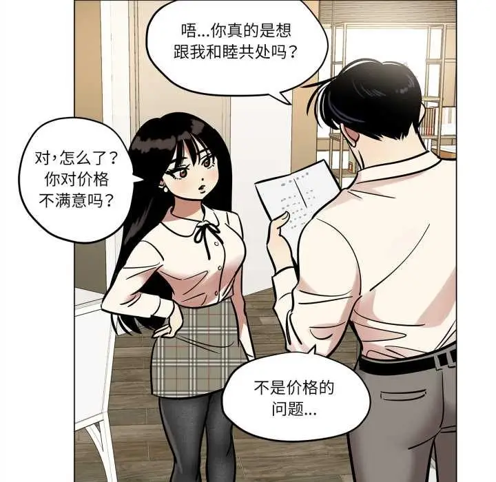 漫画《雪人》第27话第12张图