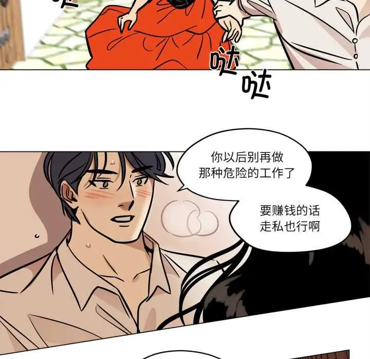 漫画《雪人》第28话第11张图