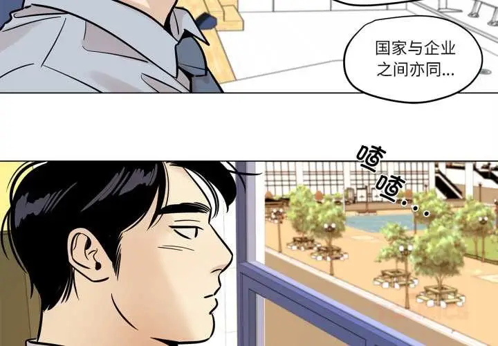 漫画《雪人》第28话第4张图