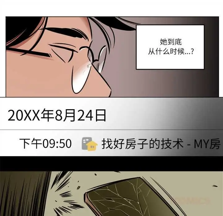 漫画《雪人》第30话第10张图