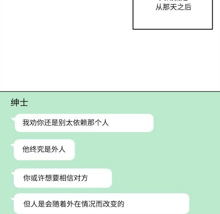 漫画《雪人》第30话第13张图