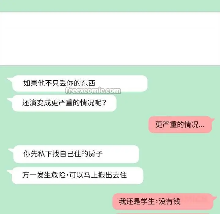 漫画《雪人》第30话第14张图