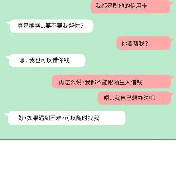 漫画《雪人》第30话第15张图