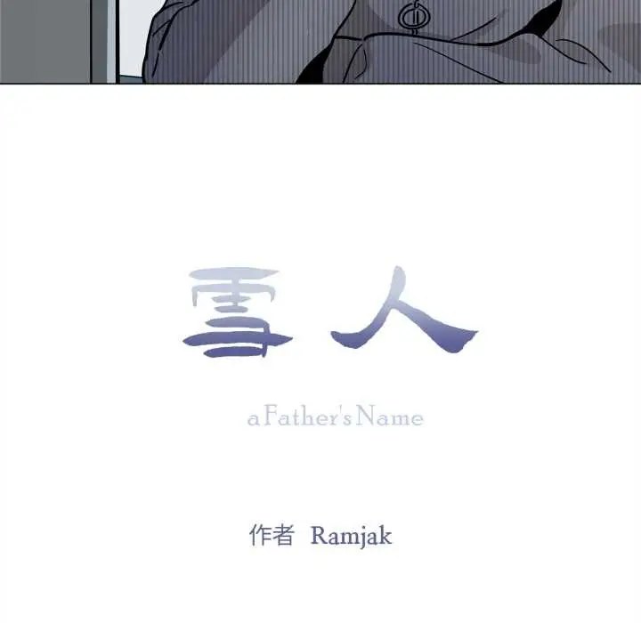 漫画《雪人》第30话第19张图