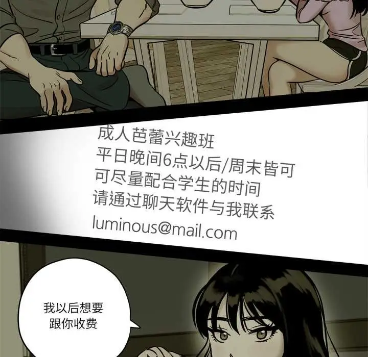 漫画《雪人》第30话第7张图