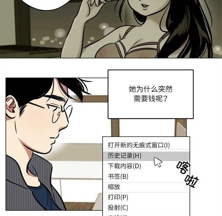 漫画《雪人》第30话第8张图