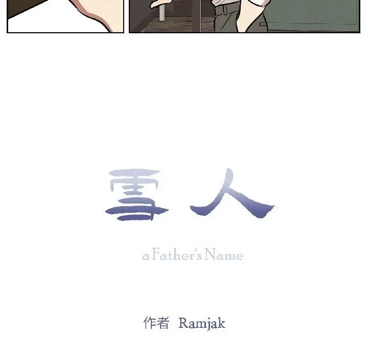 漫画《雪人》第31话第15张图