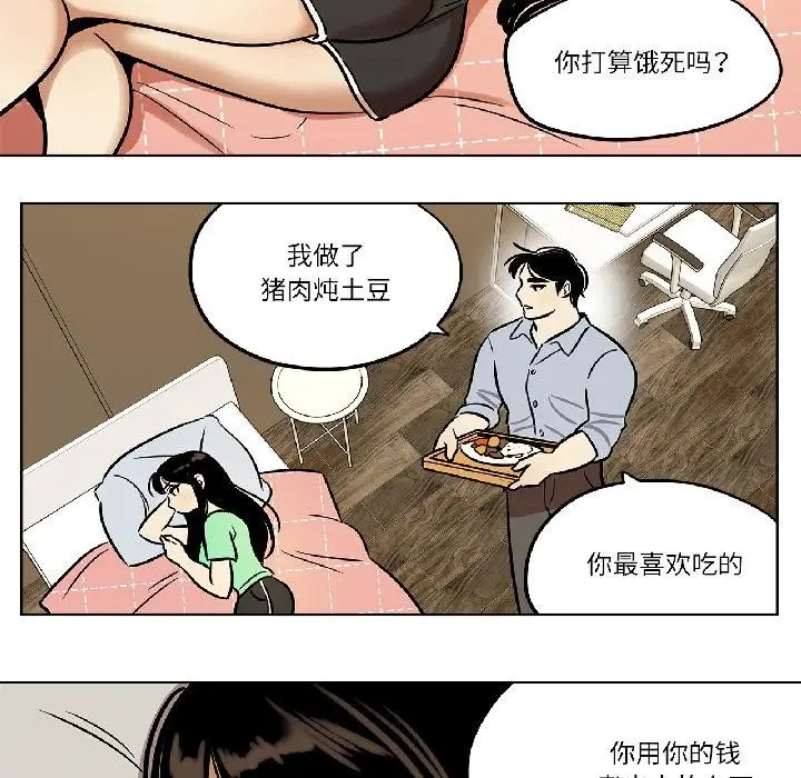 漫画《雪人》第31话第17张图