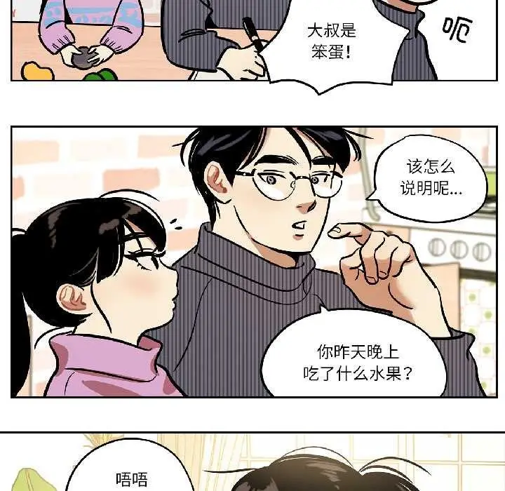 漫画《雪人》第33话第17张图
