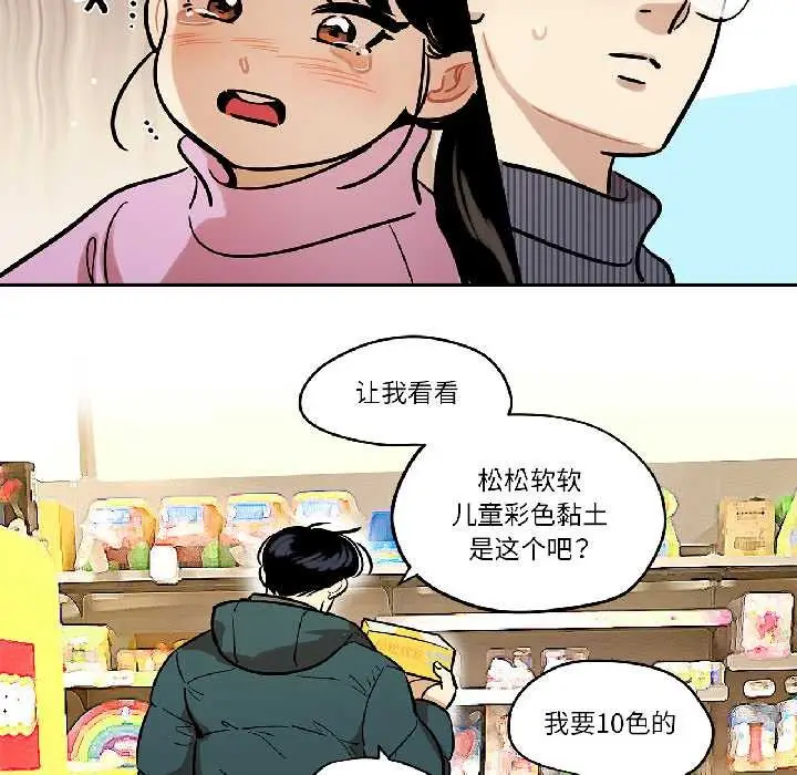 漫画《雪人》第33话第20张图