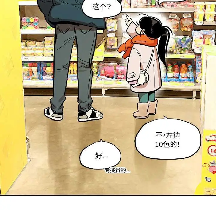 漫画《雪人》第33话第21张图