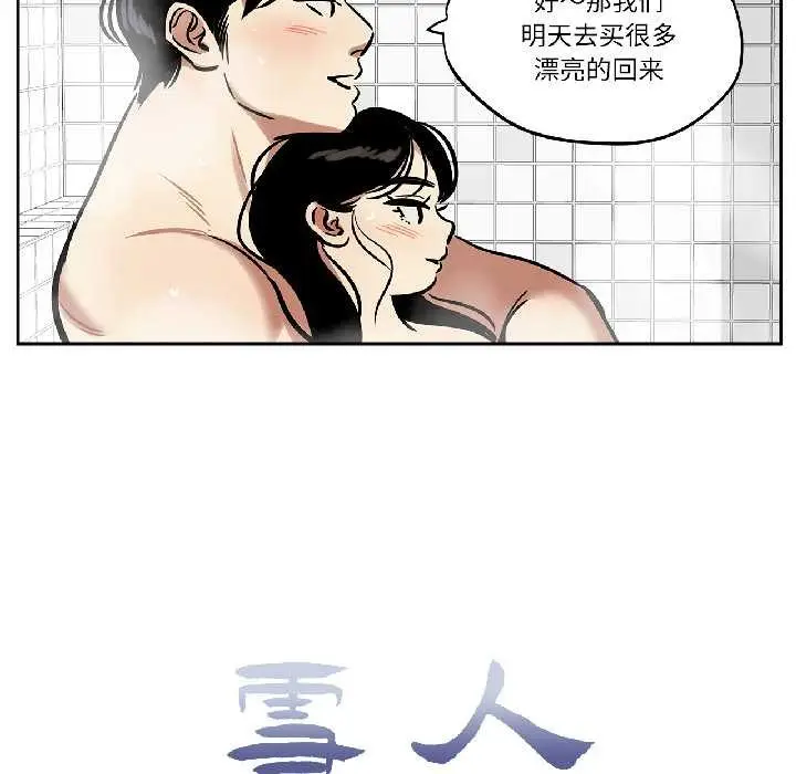 漫画《雪人》第33话第28张图