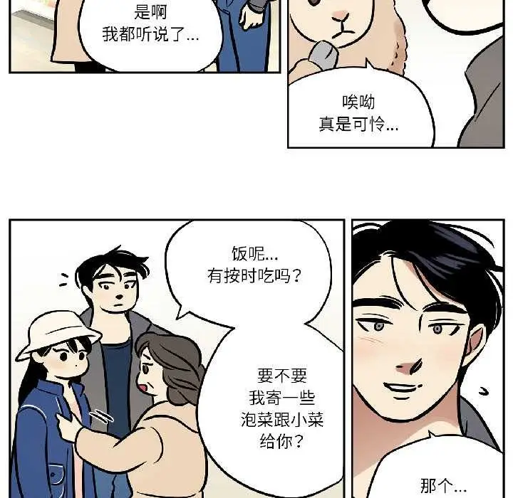 漫画《雪人》第33话第39张图