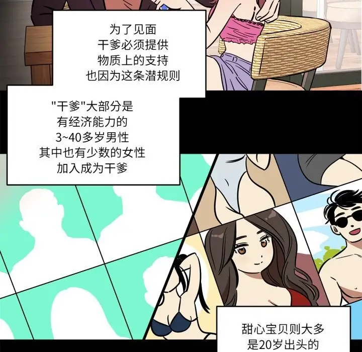 漫画《雪人》第36话第29张图