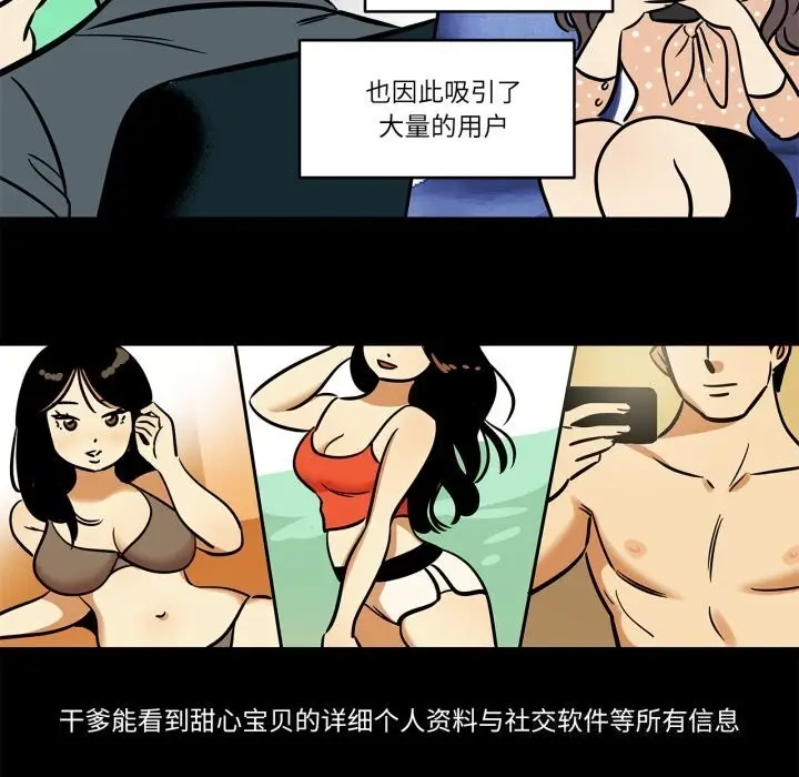 漫画《雪人》第36话第32张图