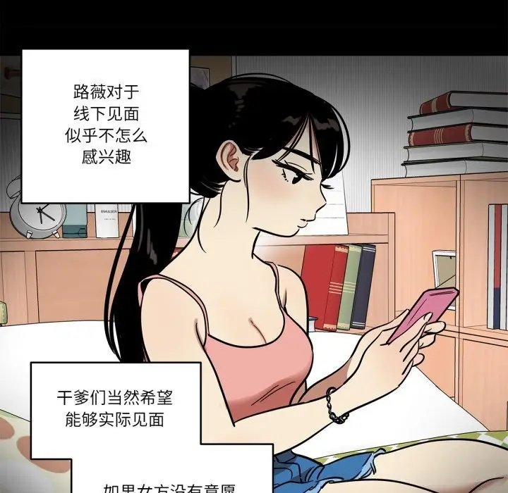 漫画《雪人》第36话第35张图