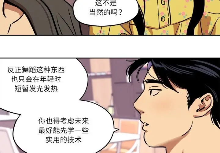 漫画《雪人》第36话第4张图