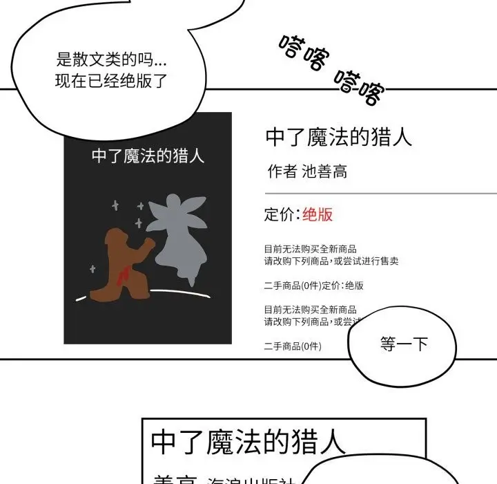 漫画《雪人》第36话第42张图